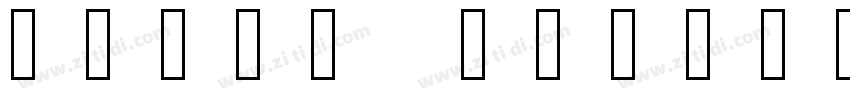 Avatr Noto字体转换
